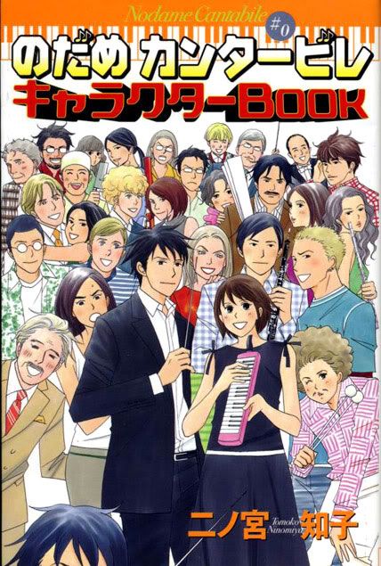 http://i411.photobucket.com/albums/pp200/nodame_pj/NodameCantabilePoster.jpg