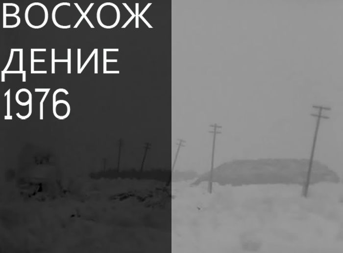 Восхождение (реж. Лариса Шепитько)